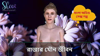 Bangla Choti Kahini - Sex Life Of A King free video